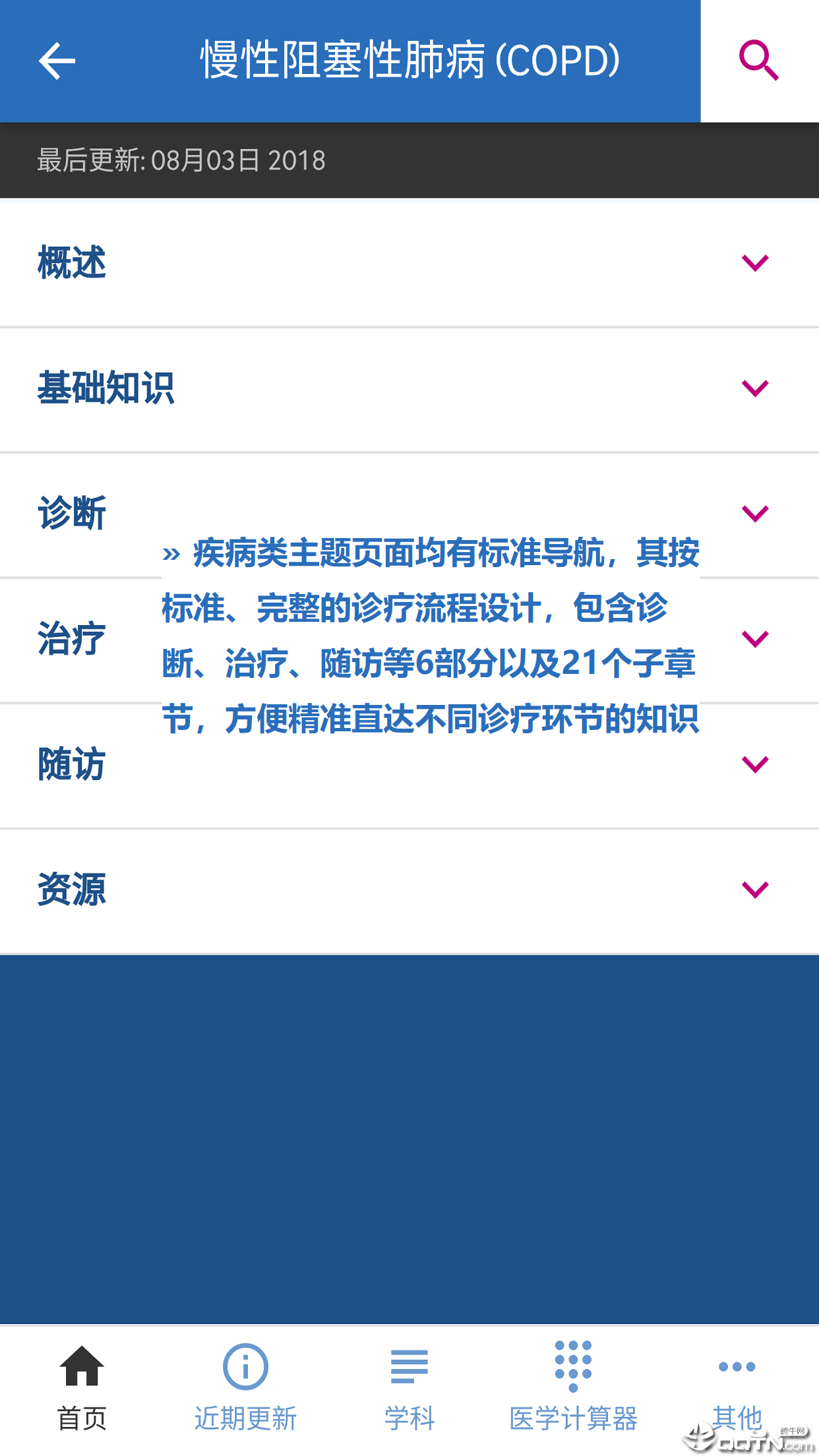 BMJ临床实践  v1.1.3图2