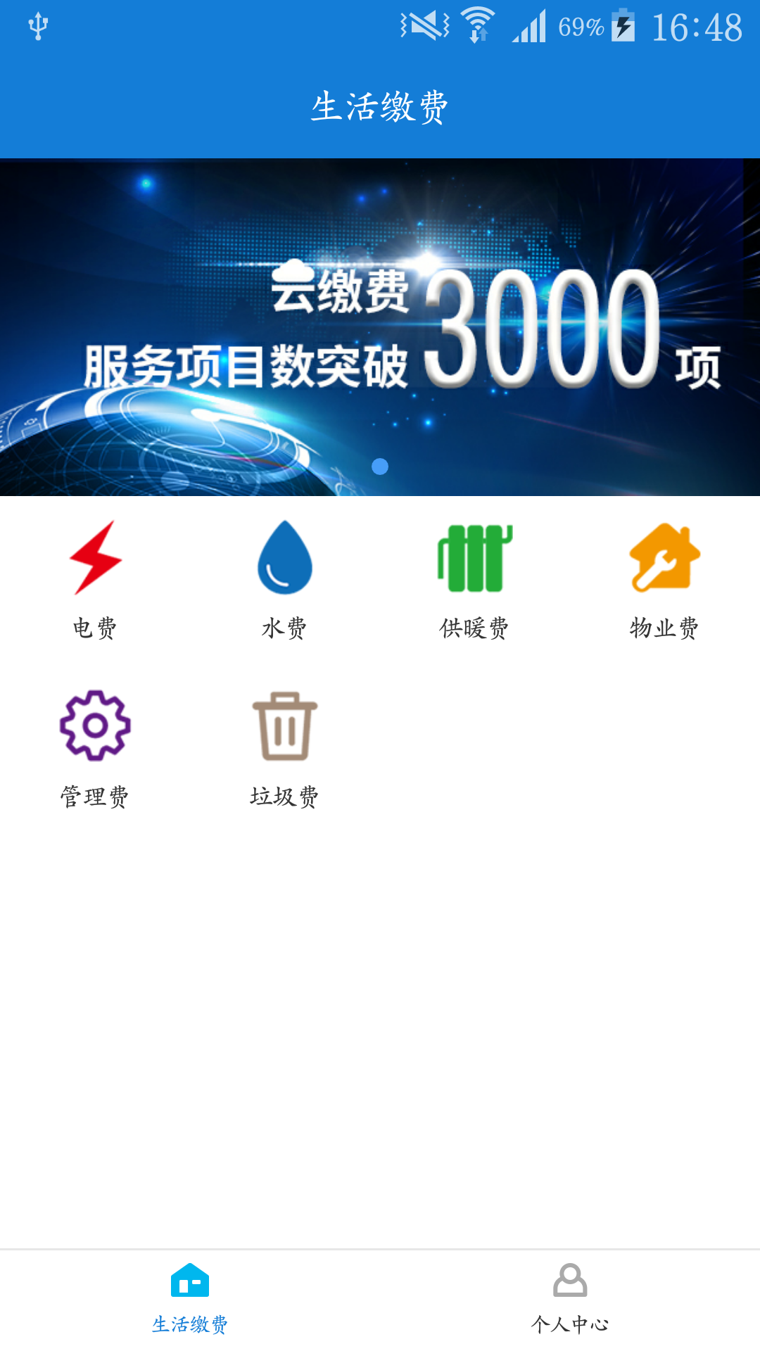 阳光e管家物业  v1.1.7图4
