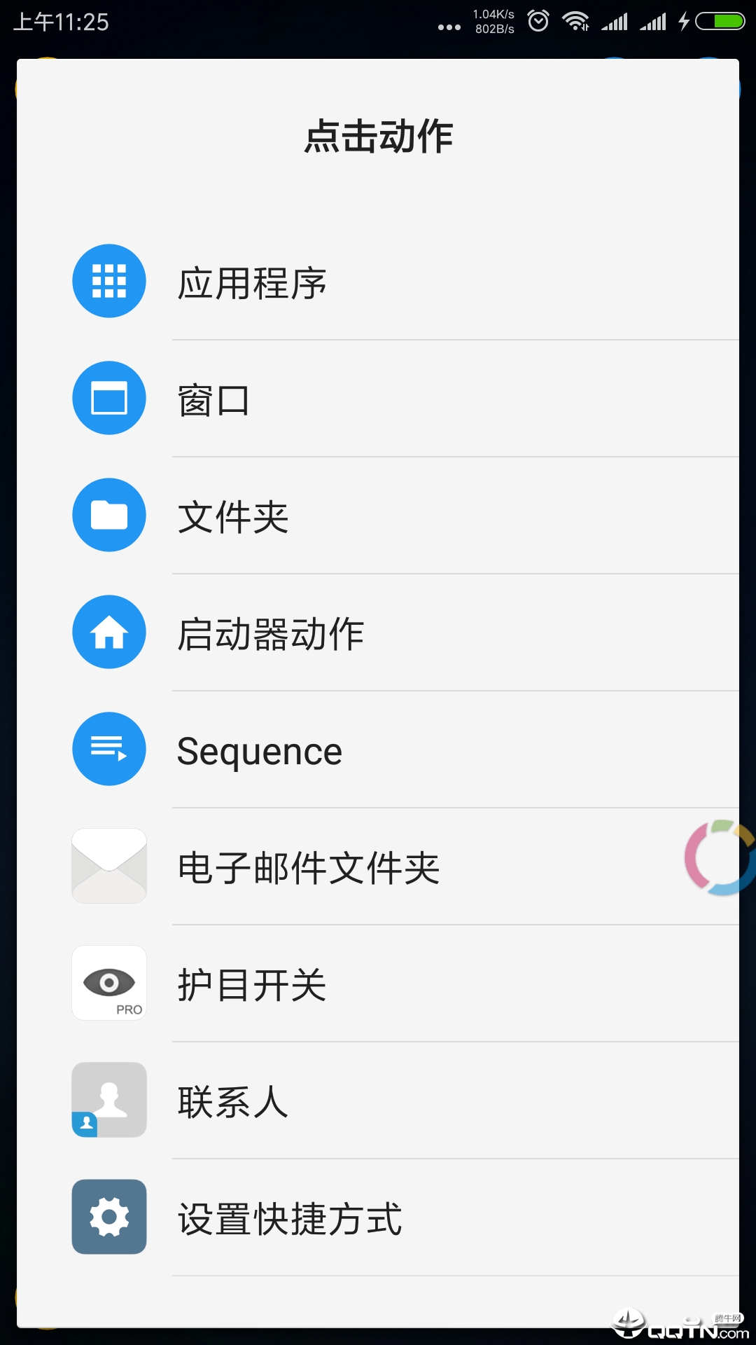 Total Launcher  v2.6.18图1