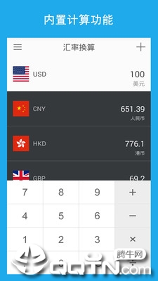 汇率换算