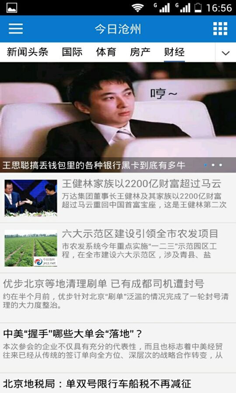 今日沧州  v2.0.2图3