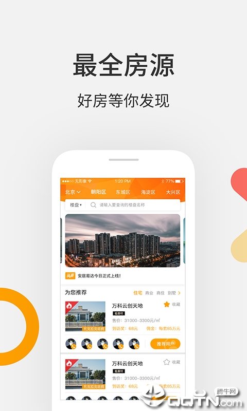 安居易达淘房社  v1.1.2图2