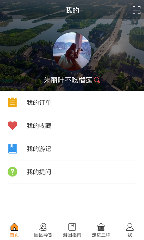 乐游三垟  v2.0.5图4