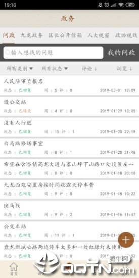 美好九龙坡  v5.3.0图3