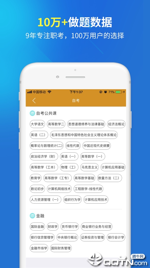 自考题库  v2.0.0图1