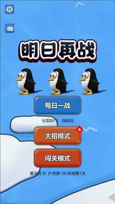 明日再战  v1.0图1