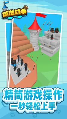 城池战争  v1.1.2图3