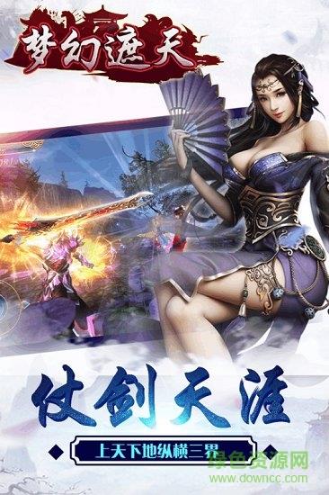 梦幻遮天偶玩版  v3.0.0图2