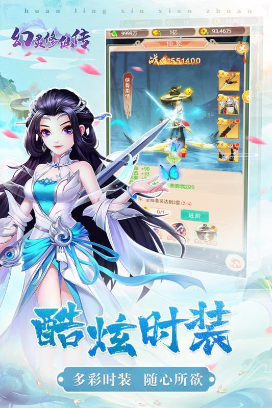 幻灵修仙传破解版  v1.1.0图1