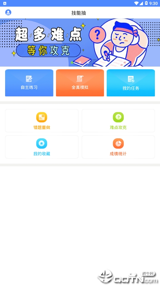 技能抽查