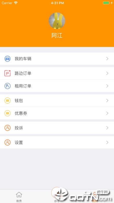 江宁E停  v1.0.1.0图1