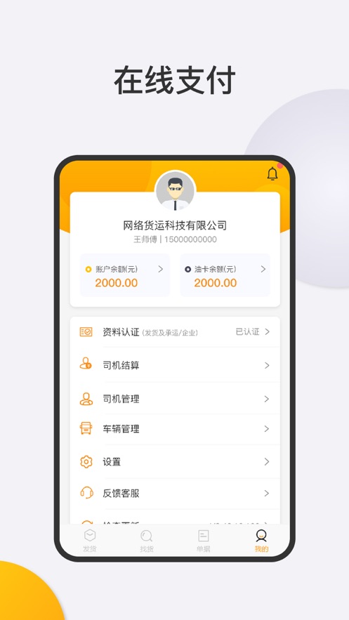 大象物流端  v3.41.20图4