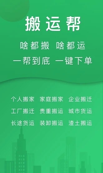 搬运帮  v4.2.7图1
