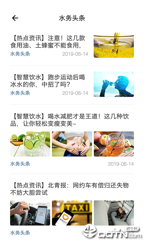 指尖水务