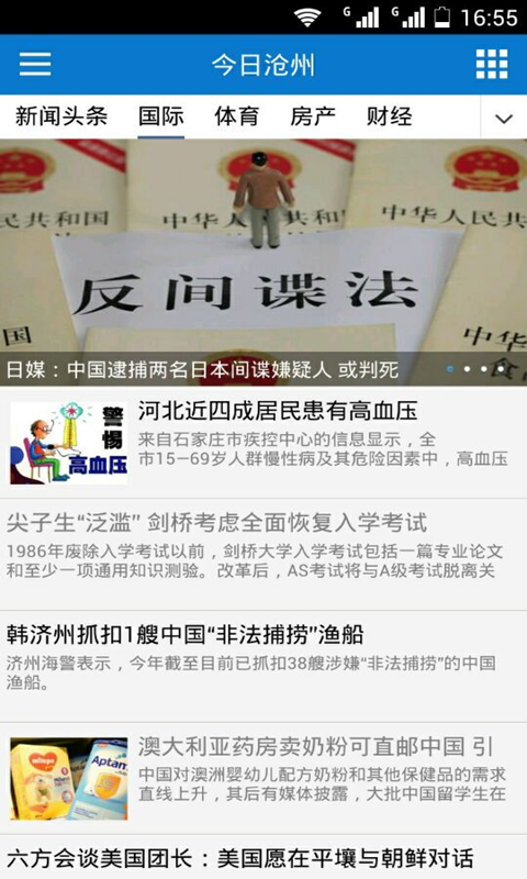今日沧州  v2.0.2图1