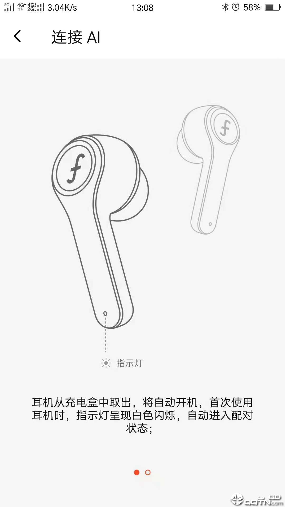 疯米耳机  v1.0.9图2