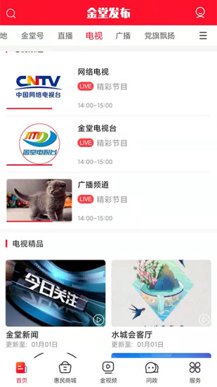 金堂发布  v2.0.6图1