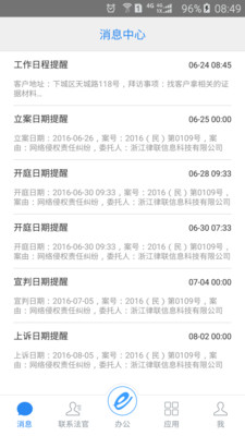e律师定制版  v2.0.2图3