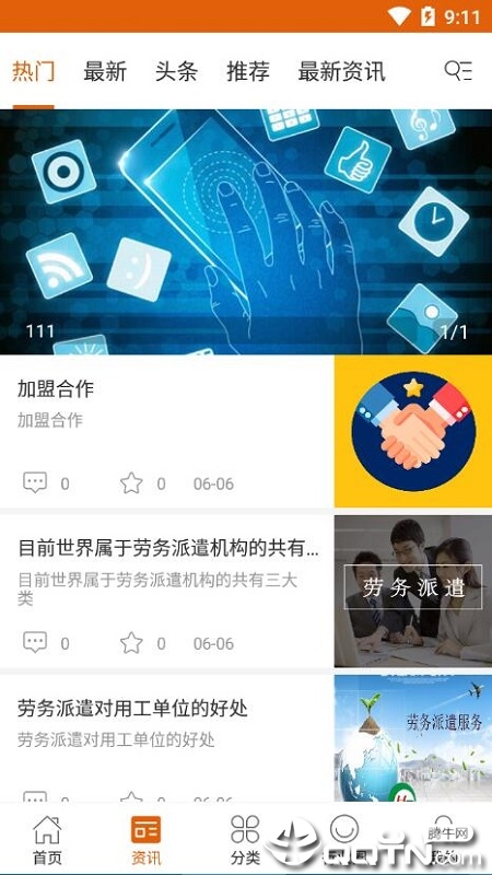 企联保  v1.0图1