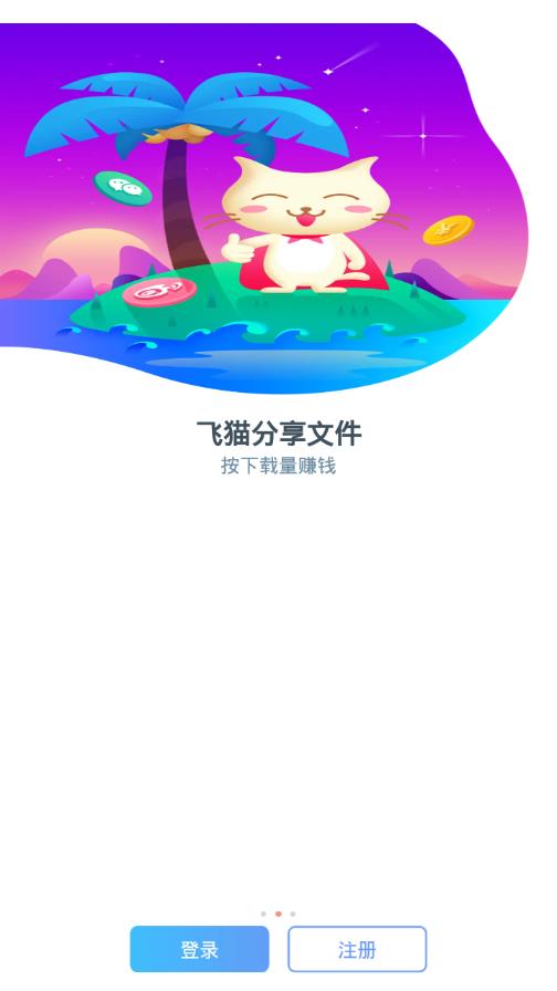 飞猫云  v1.2.6图2