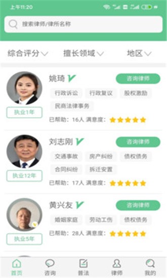 懂法帝  v1.5.20图1