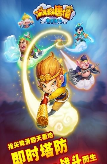 救救唐僧  v1.22图4