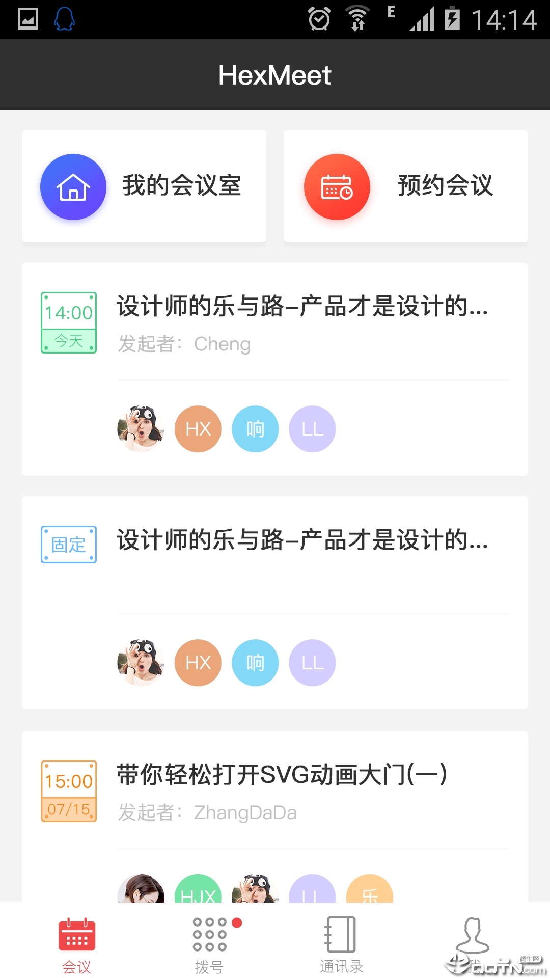 HexMeet  v2.6.271图3