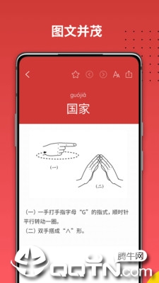 国家通用手语词典
