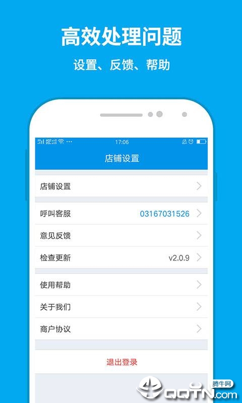 和易生活商家版  v3.5.0图3