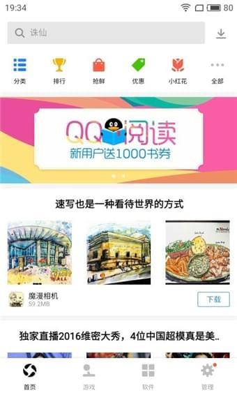 应用宝安卓版  v7.6.1图5