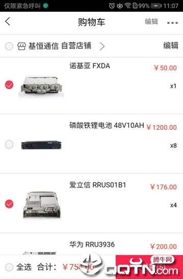 基恒商城  v1.0.1图2