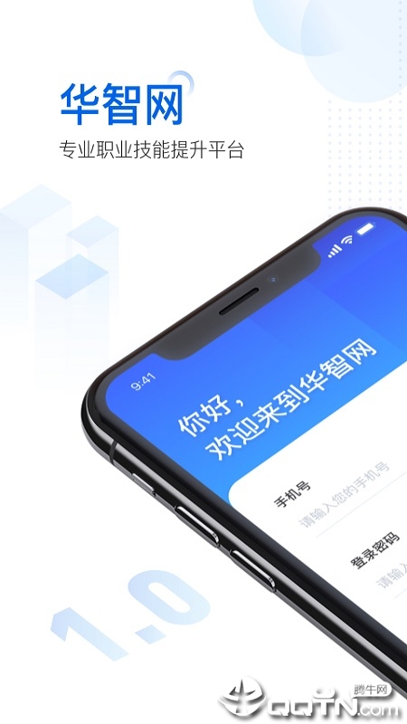 华智网  v1.1.2图1