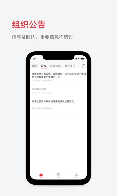 人民政务通