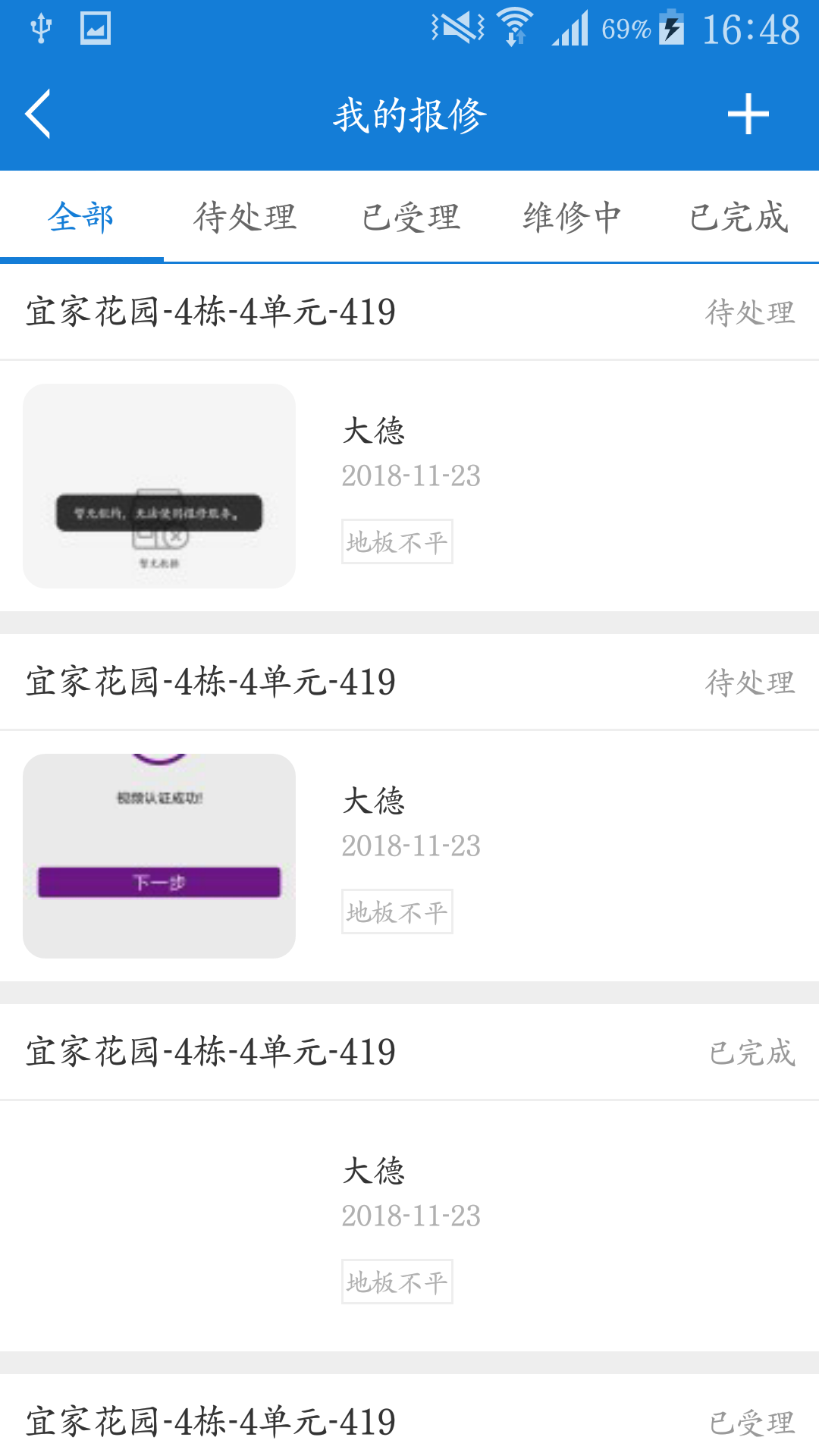 阳光e管家物业