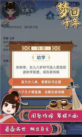 梦回千年  v1.4.1图1