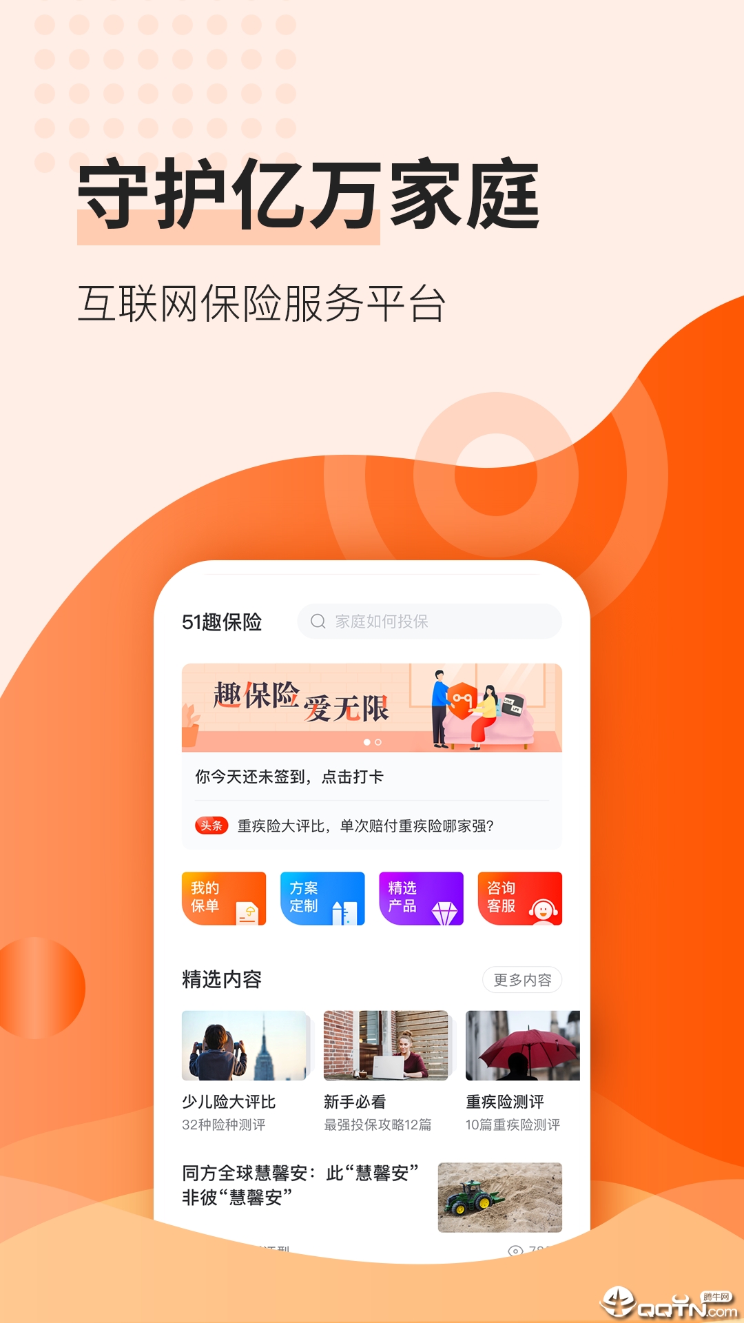 51趣保险