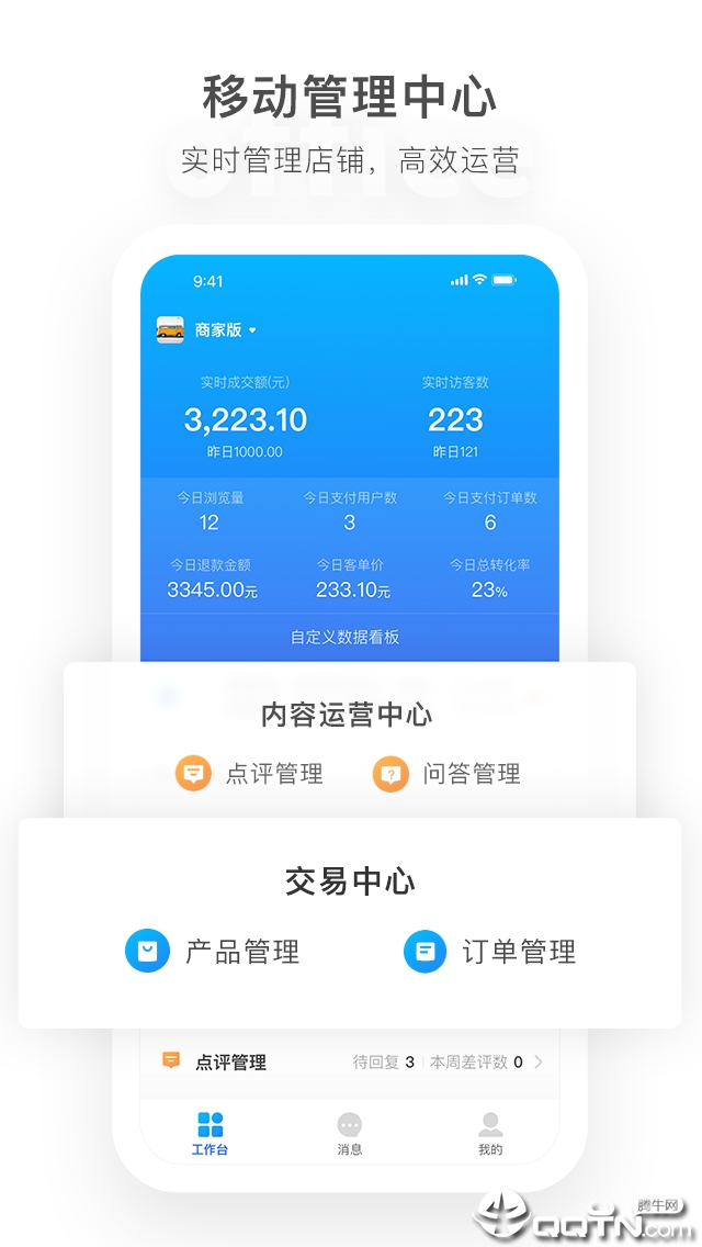 马蜂窝商家  v2.3.2图2