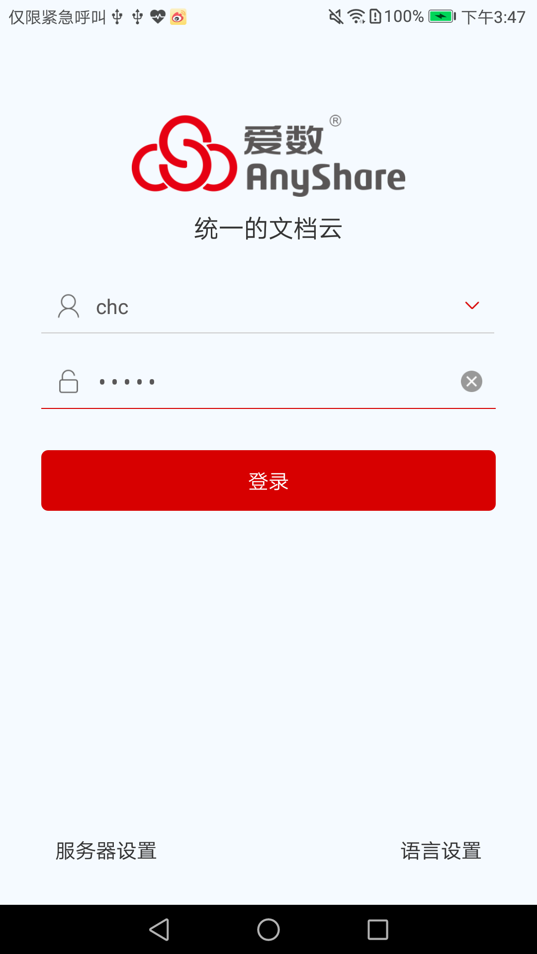 爱数AnyShare  v6.0.11.1图2