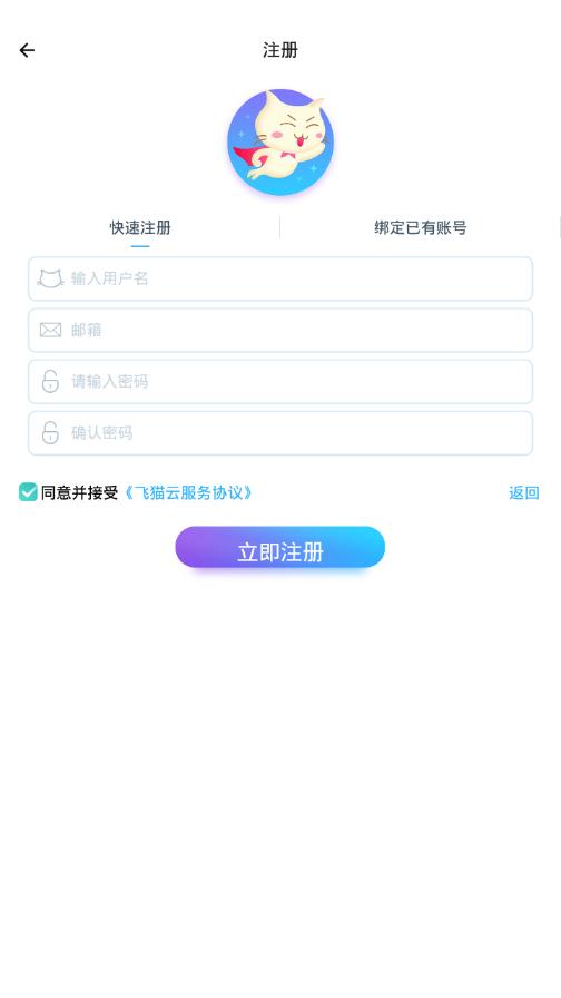 飞猫云  v1.2.6图4