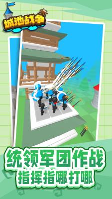 城池战争  v1.1.2图2