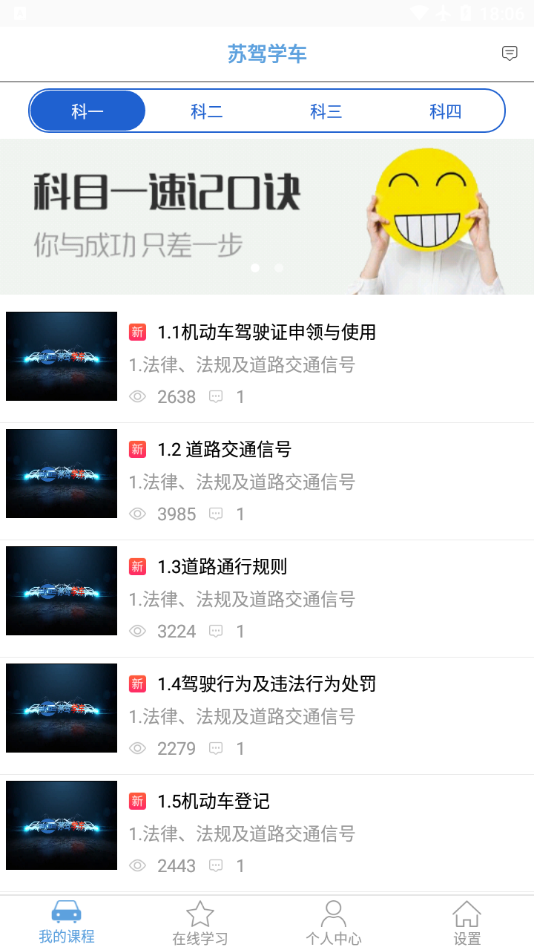 苏驾学车  v1.2.5图3