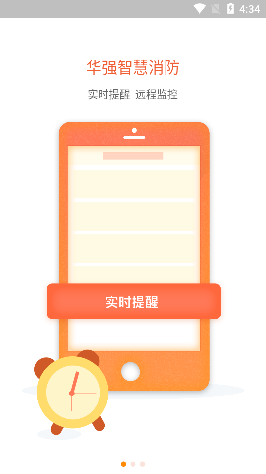 华强智慧消防  v1.3.1图1