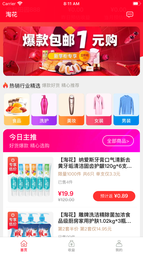 淘花  v1.8.0图4