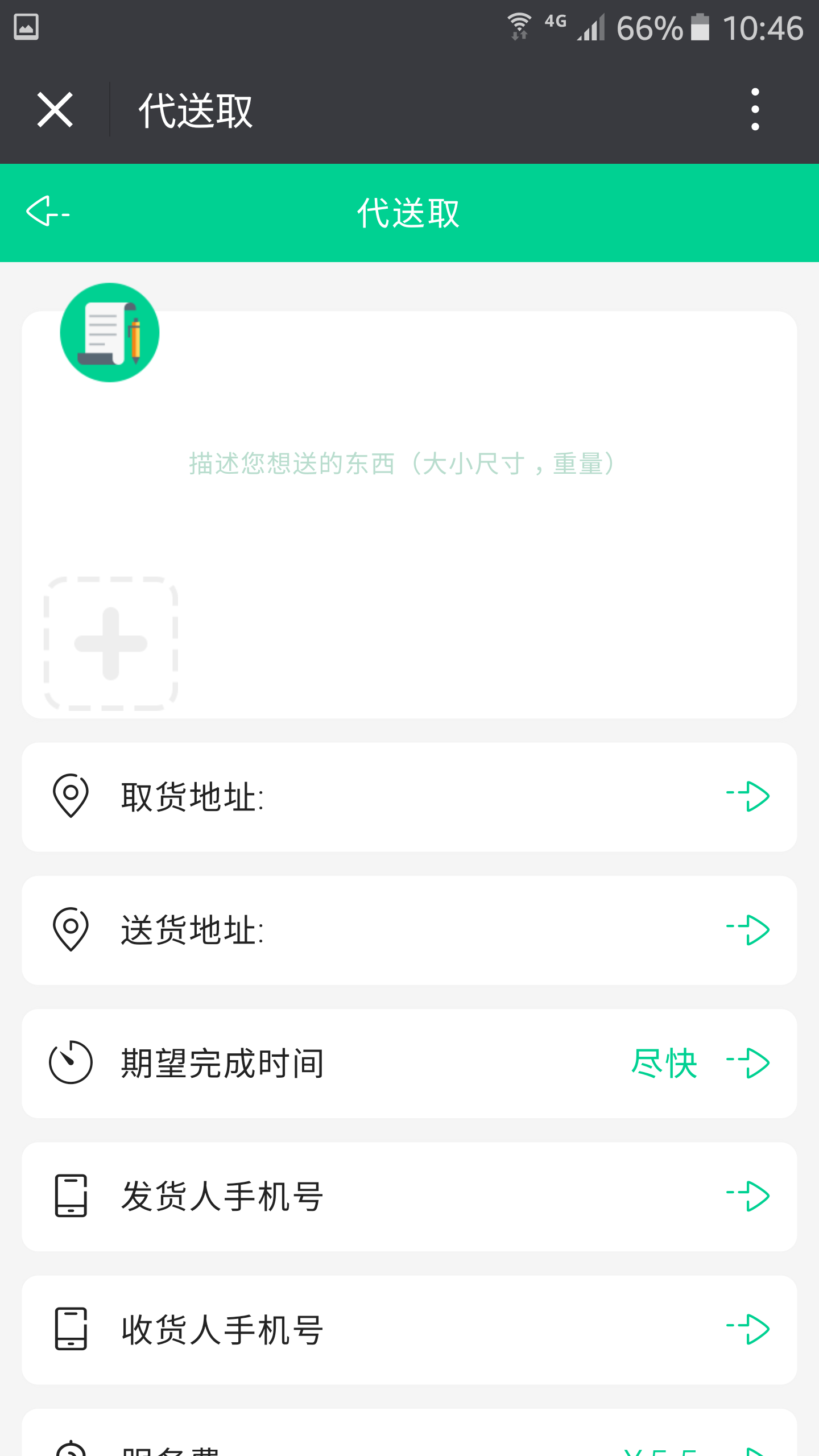 笑旅  v1.1.5图2