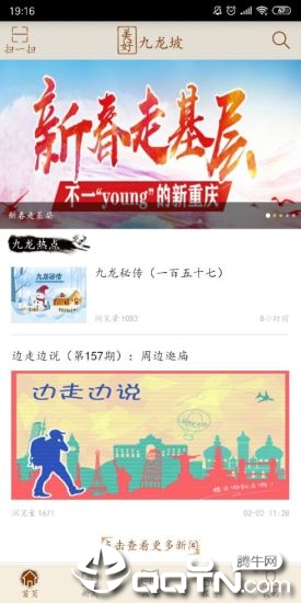 美好九龙坡