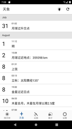 晴天钟  v2.0.3图2