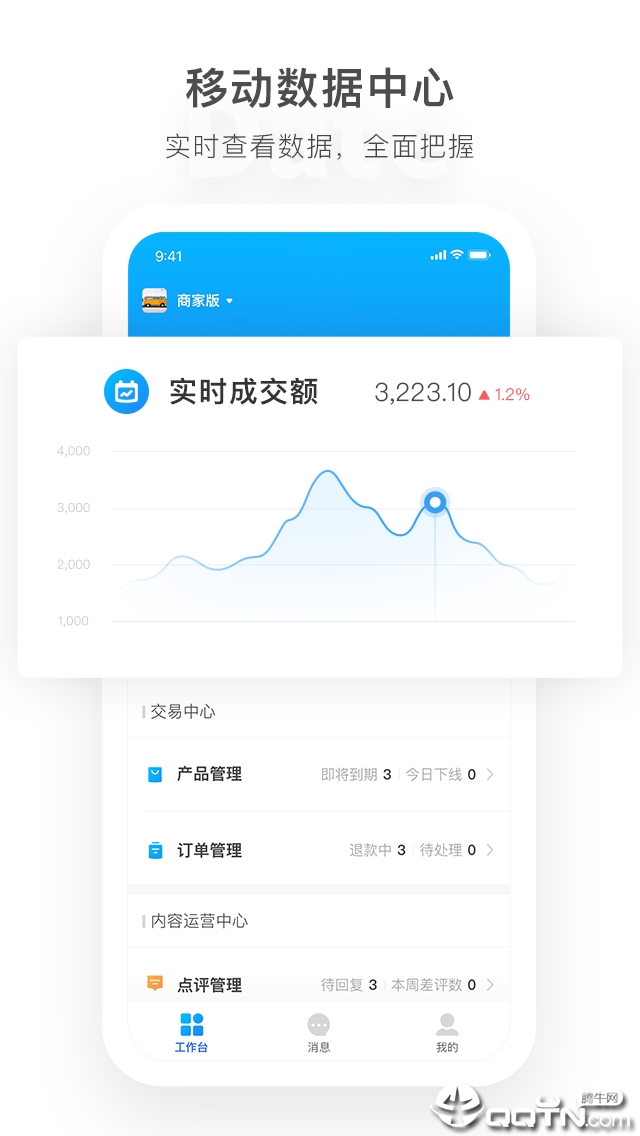 马蜂窝商家  v2.3.2图3