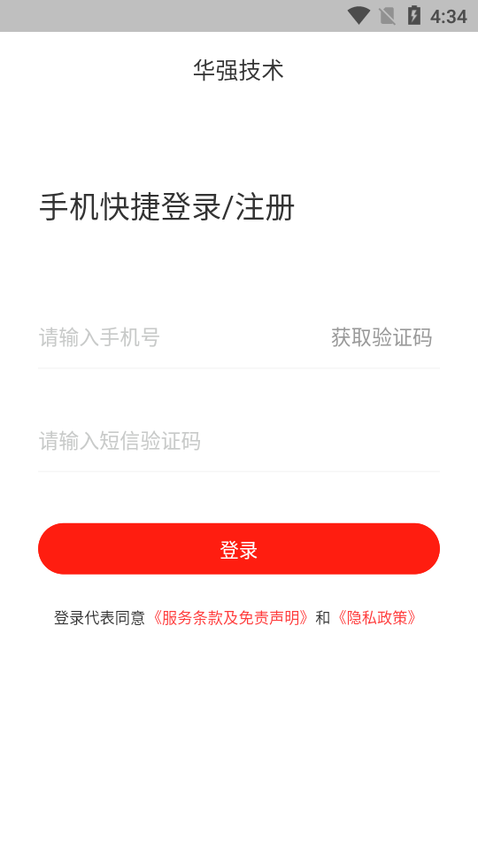 华强智慧消防  v1.3.1图4