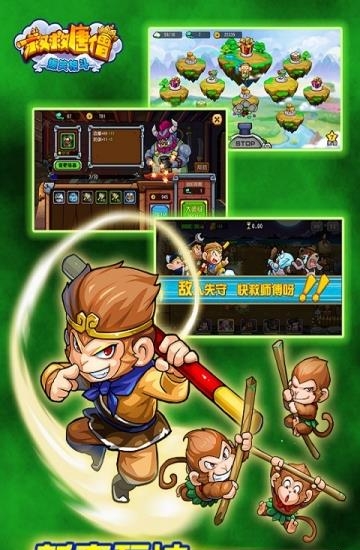 救救唐僧  v1.22图2