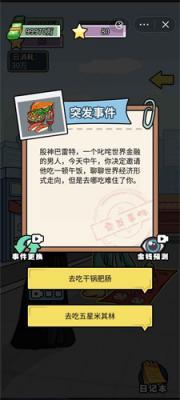 花光十个亿  v1.0.1图2
